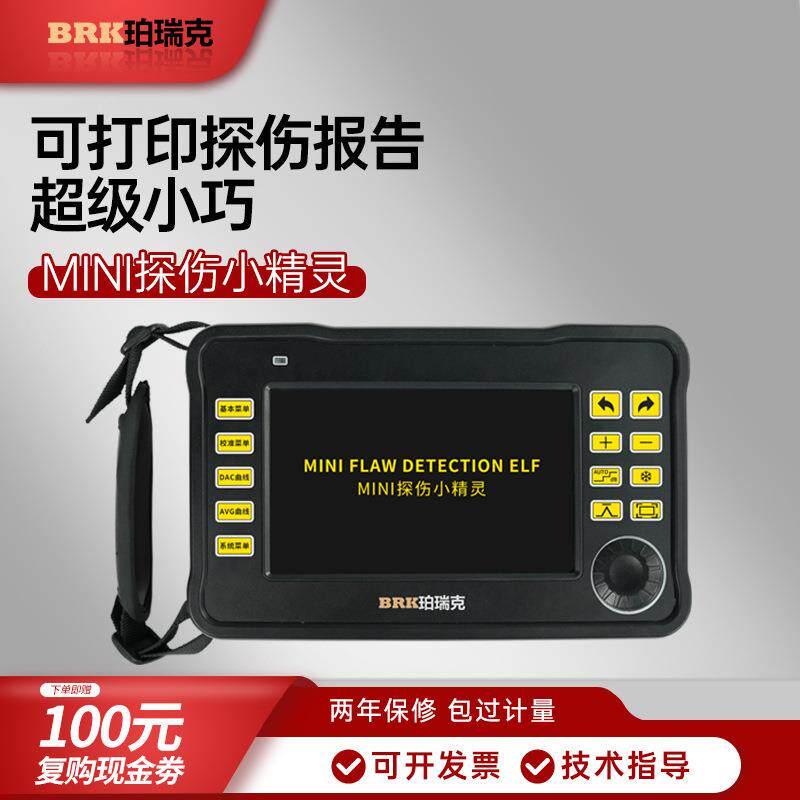 MINI10超声波探伤仪焊缝探伤机金属裂纹塑料粘接薄件检测仪
