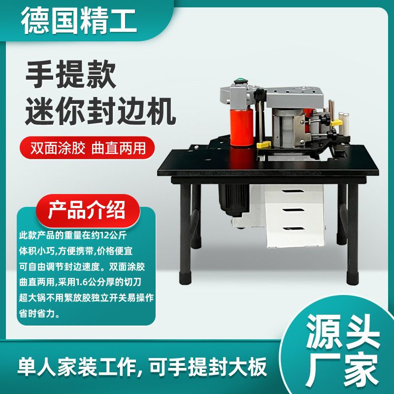 手提封边机木工机械迷你滚筒封边机曲直两用自动断带木工封边机