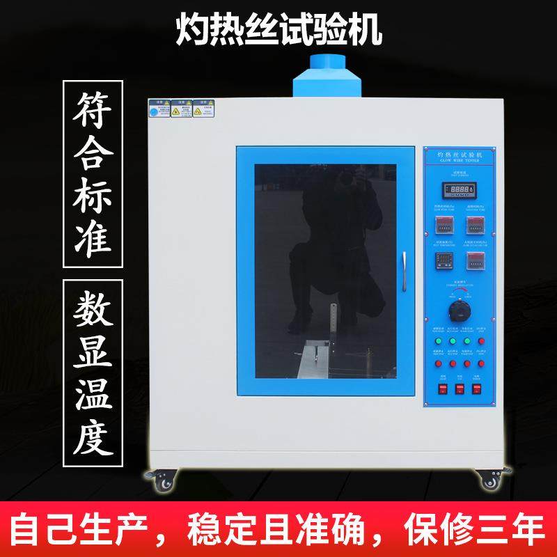 灼热丝试验机灼热丝箱电子产品橡胶测试仪塑料燃烧检测装置定金,机械设备,试验机,淘宝优惠券,粉丝福利购,淘宝优惠卷