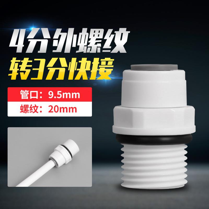 净水器配件4分外牙转3分快接头免卡扣3分4分pe管快插转接头直通
