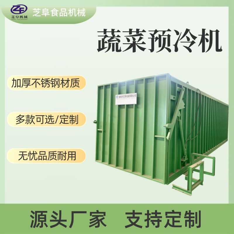 全自动水果娃娃菜真空预冷机果蔬快速降温延长保质期色泽鲜艳