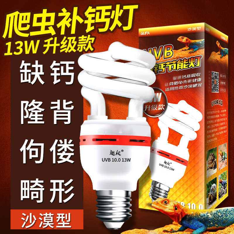 陆龟uvb灯10.0乌龟晒背灯泡爬虫蜥蜴补钙灯5.0多肉植物紫外线补光