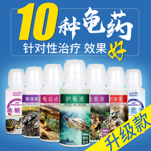 乌龟腐皮腐甲白眼张口呼吸有叫声不睁眼浮水不吃拒水拒食护理非药