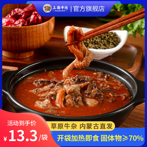 上都牛内蒙古牛杂汤加热即食牛心牛肚牛肉丸锡盟小黄牛杂汤