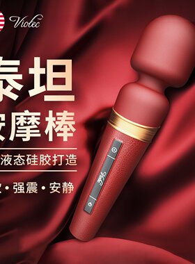泰坦强震多功能电动按摩器男女颈腰肩腿手持插电式全身震动按摩棒