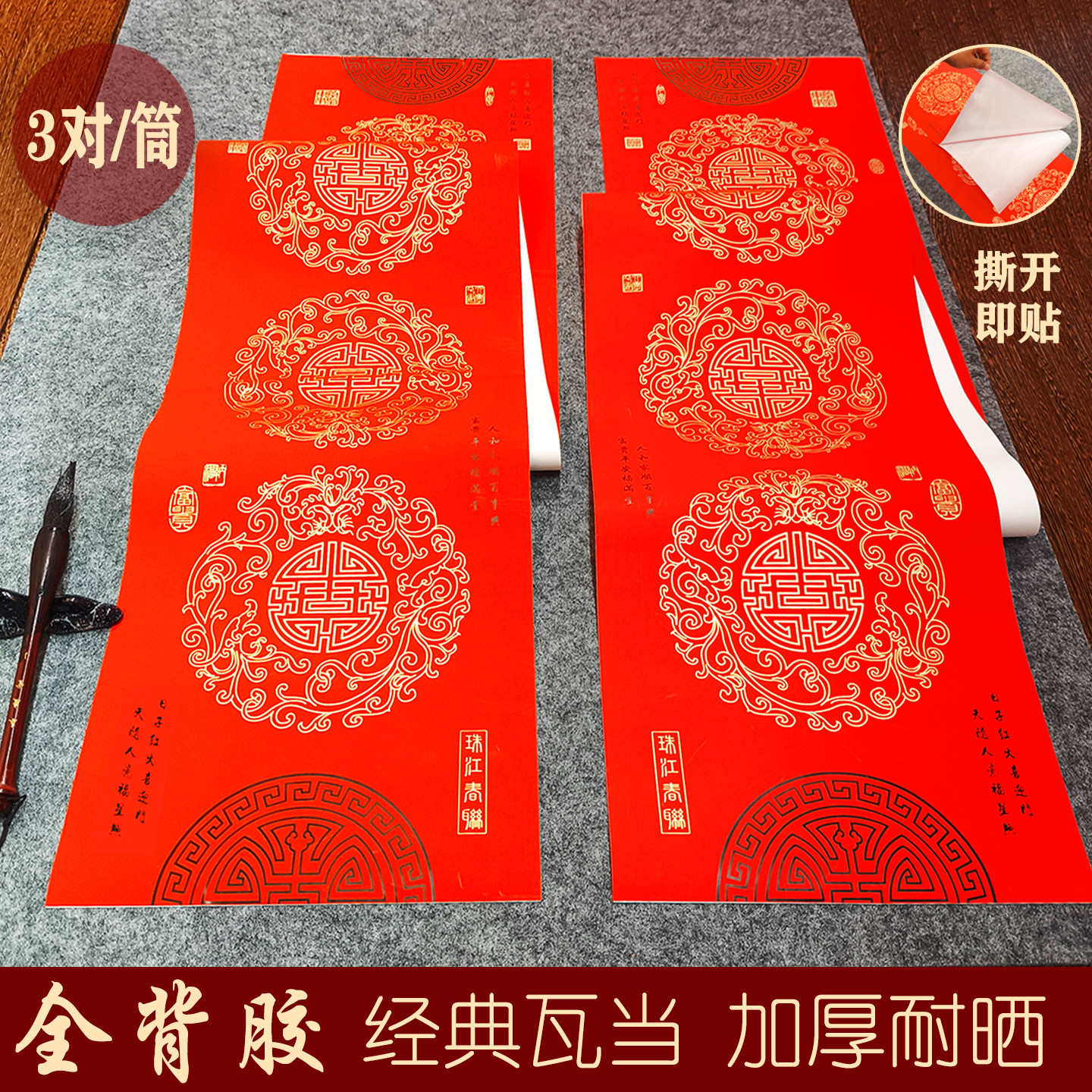 新款经典全背胶万年红对联纸空白手写铜版红纸结婚春节自写专用纸