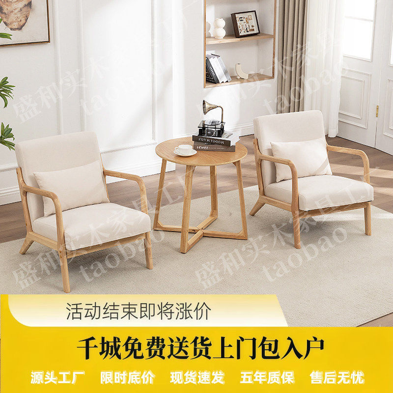 【实木】原木风布艺单人沙发椅一桌两椅组合商用阳台洽谈会客桌椅