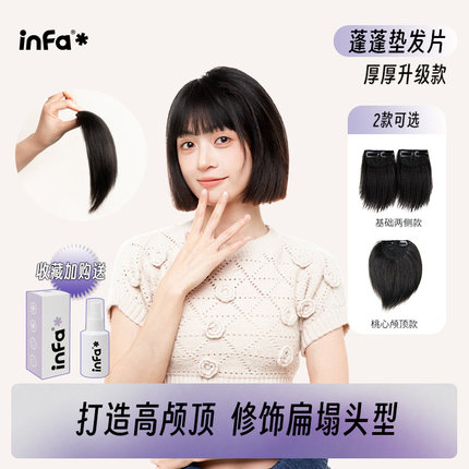 infa蓬蓬垫发片厚厚升级款真发高颅顶蓬松全真人发女假发片增发量