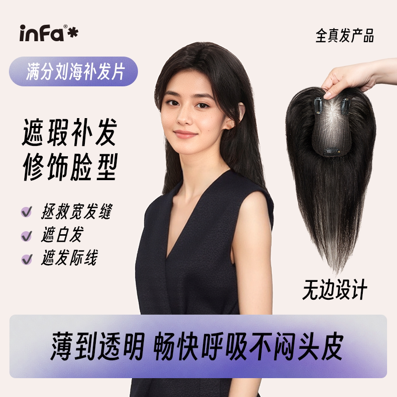 infa真人发丝假发片女头顶遮白发图片
