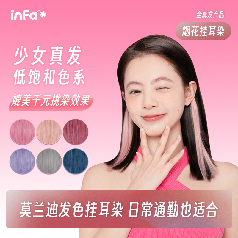 infa可烫可染可卷方便造型真发