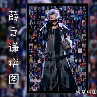 薛之谦木质拼图1000片马赛克送女生闺蜜朋友生日礼物玩具周边相框