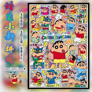 蜡笔小新木质拼图1000片全家福大学生成年人动漫益智解压生日礼物