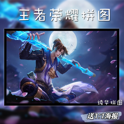 王者荣耀木质拼图1000片高难度成人儿童益智解压diy玩具周边定制