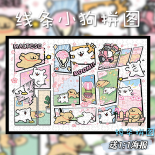 线条小狗木质拼图1000片高难度卡通手工益智解压生日玩具礼物相框