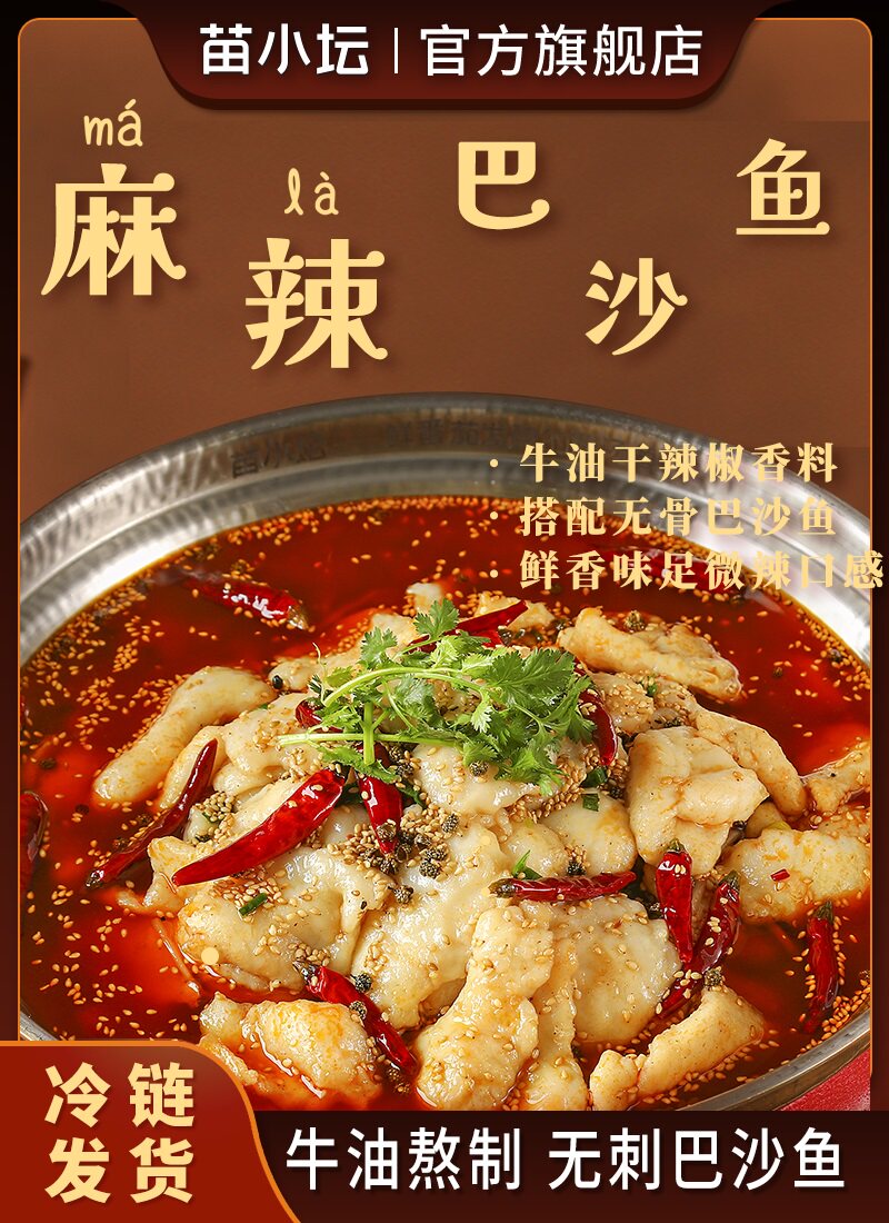 苗小坛麻辣水煮鱼快手菜半成品无刺无骨巴沙鱼懒人方便菜酸菜鱼