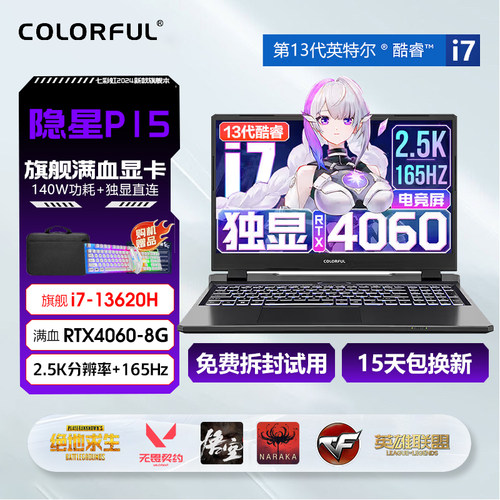 双十二补贴!现货七彩虹隐星P15