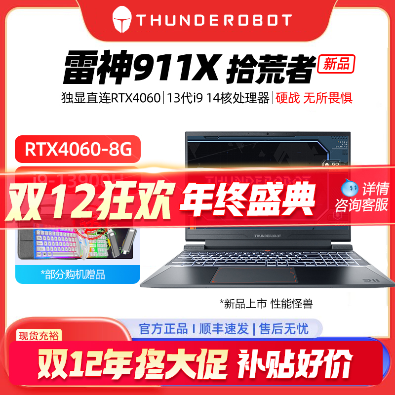 双十二现货雷神十三代I7RTX4060