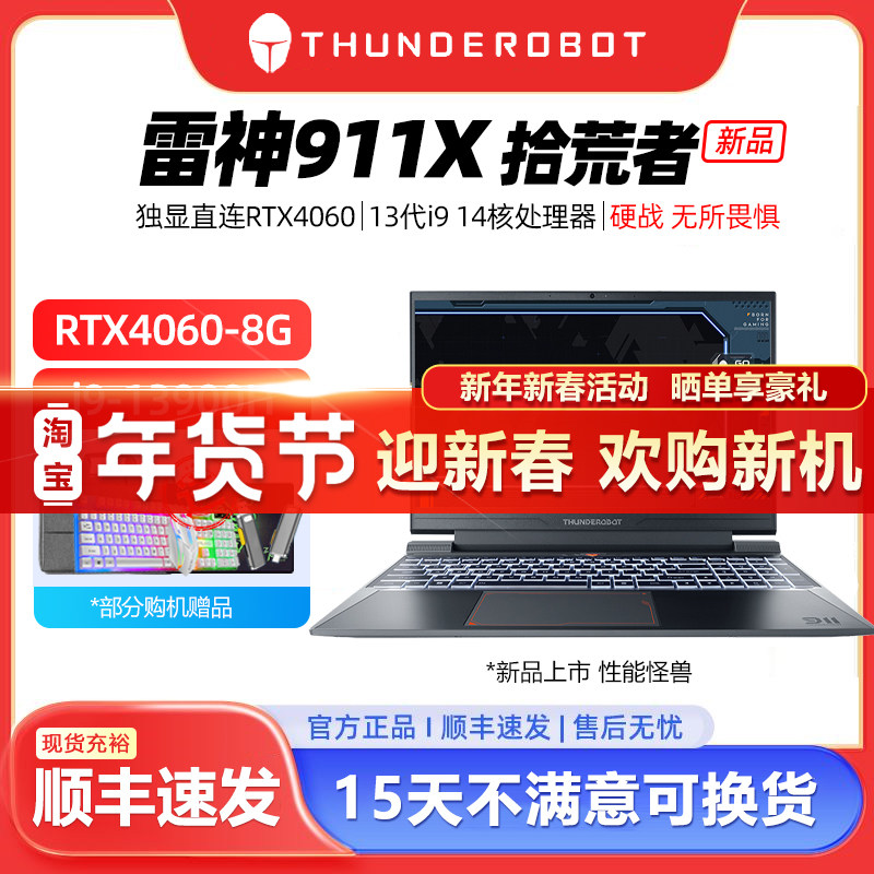 雷神911X猎荒者13代i7-13620H 4060满血15.6寸游戏本笔记本电脑
