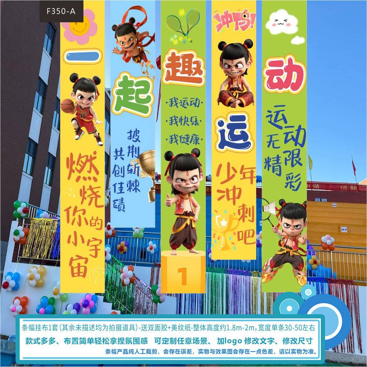 幼儿园小学运动会条幅挂布装饰开幕式氛围感打卡拍照道具场景布置