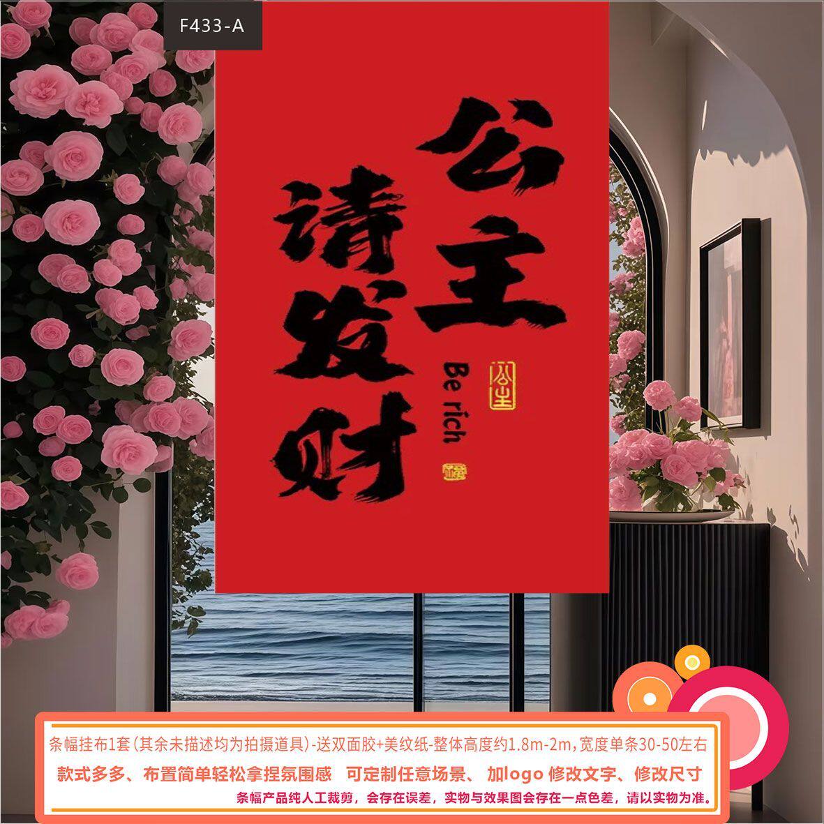 新款公主请发财粉色背景布露营卧室客厅书法房间墙上装饰拍照挂布