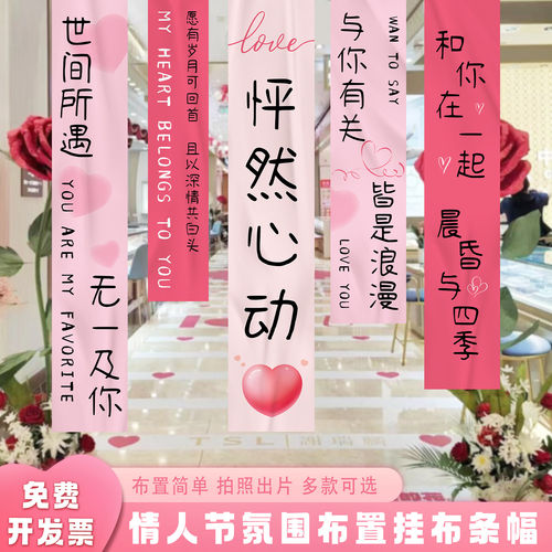 情人节挂布条幅商场店铺七夕节日仪式感活动场景装饰布置拍照道具