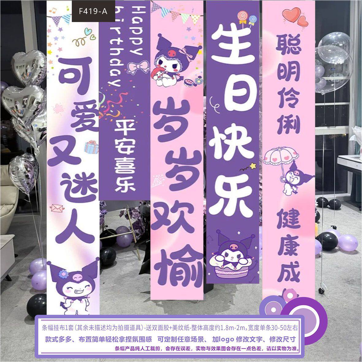 库洛米生日布置背景布套装 女孩公主派对装饰 卧室墙面挂布组合