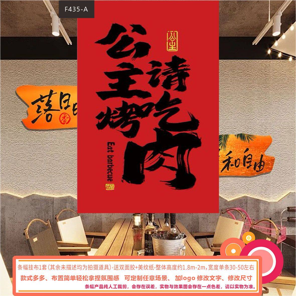 公主火锅店挂布新年书法打卡拍照户外背景氛围布置文字装饰定制