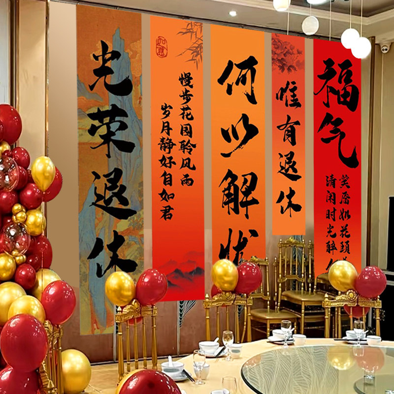教师退休仪式感布置提钱光荣退休场景氛围感欢送同事条幅气氛道具