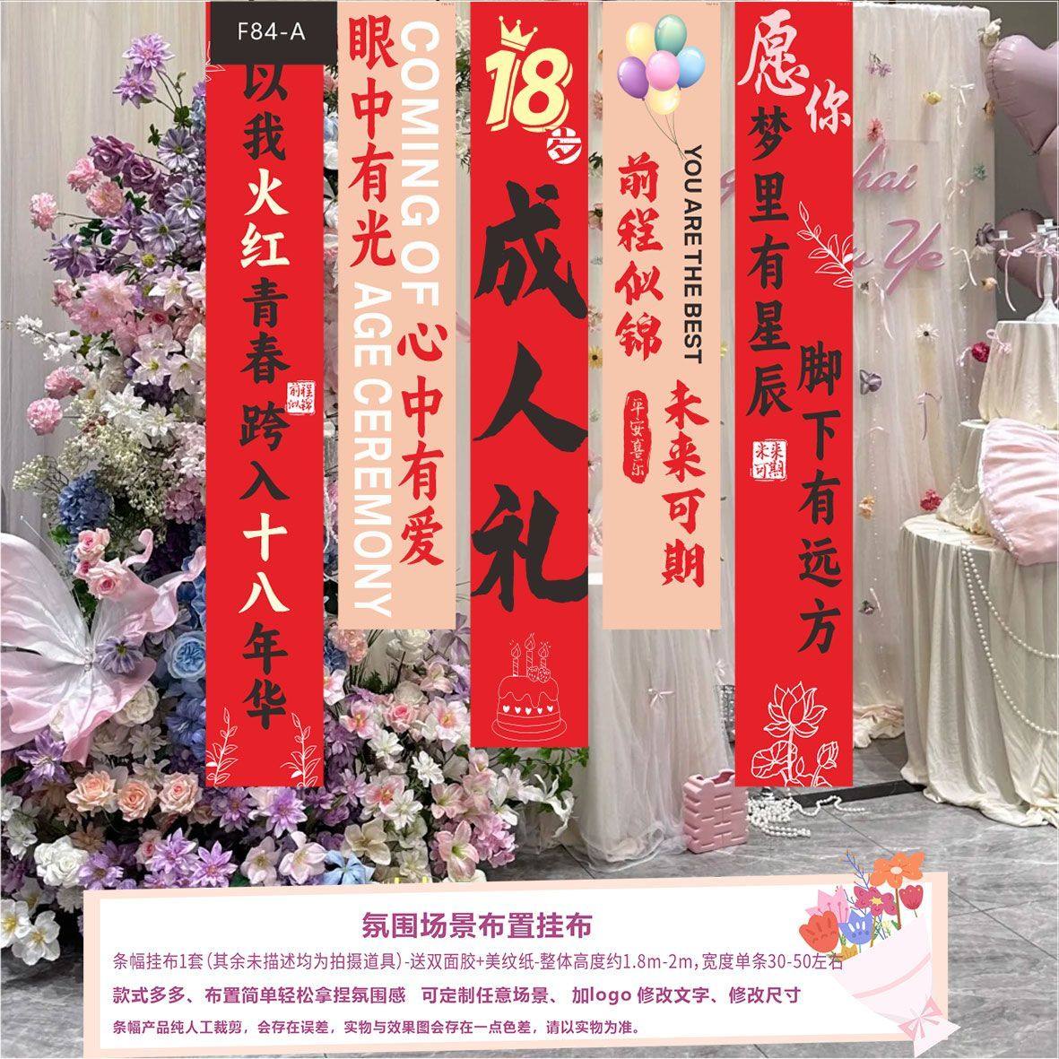 成人生日布置场景装饰18岁成年礼高级氛围挂布男孩背景墙拍照条幅