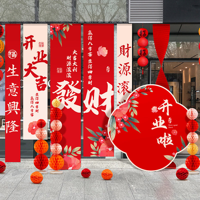 盛大开业周年庆气氛布置挂布条幅装饰仪式感装饰门店开业大吉布置