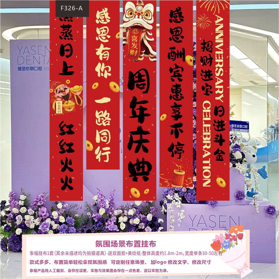 周年庆活动氛围布置装饰条幅公司美容院珠宝店铺背景墙旗帜挂布