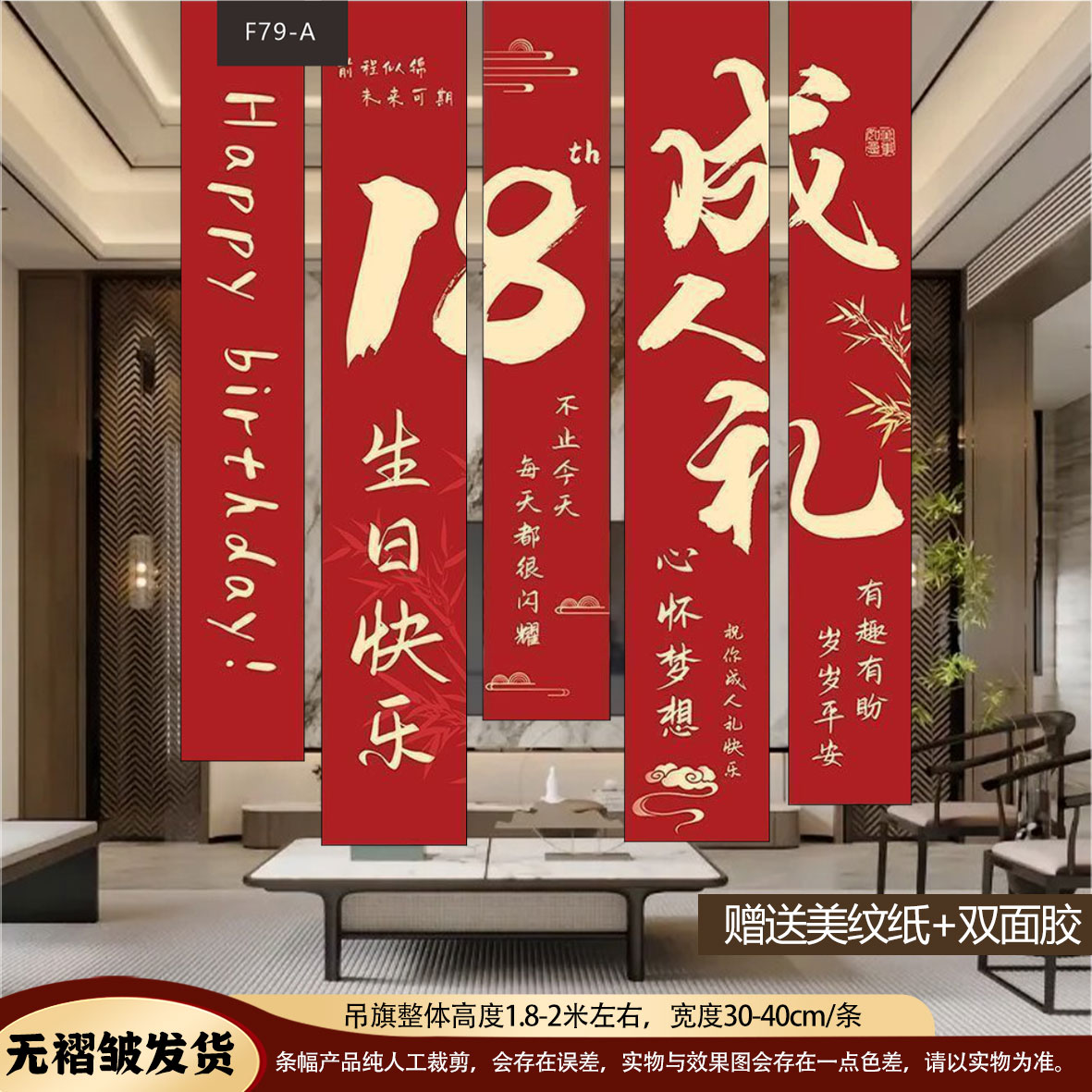 18岁成人礼生日装扮条幅
