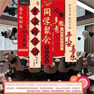 同学聚会挂布背景墙装饰 横幅条幅定制 会场布置氛围感拍照道具