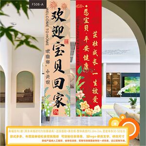 宝贝欢迎回家条幅挂布家居装饰布置春节氛围感条长条幅