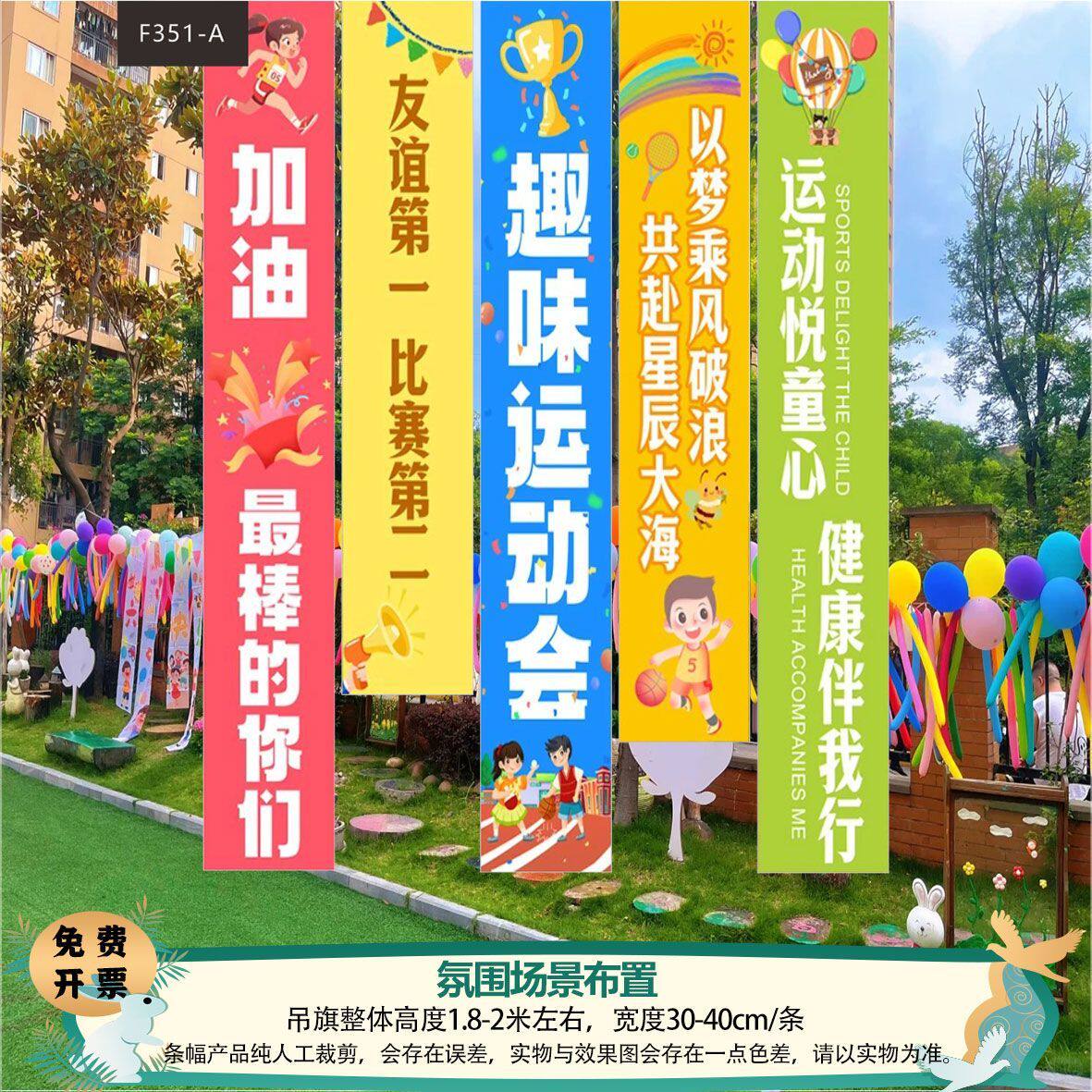 校园运动会条幅装饰品学校开幕式创意氛围挂布班级幼儿园场景布置