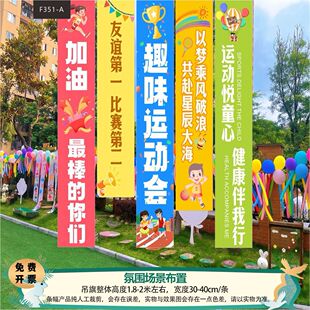 校园运动会条幅装饰品学校开幕式创意氛围挂布班级幼儿园场景布置