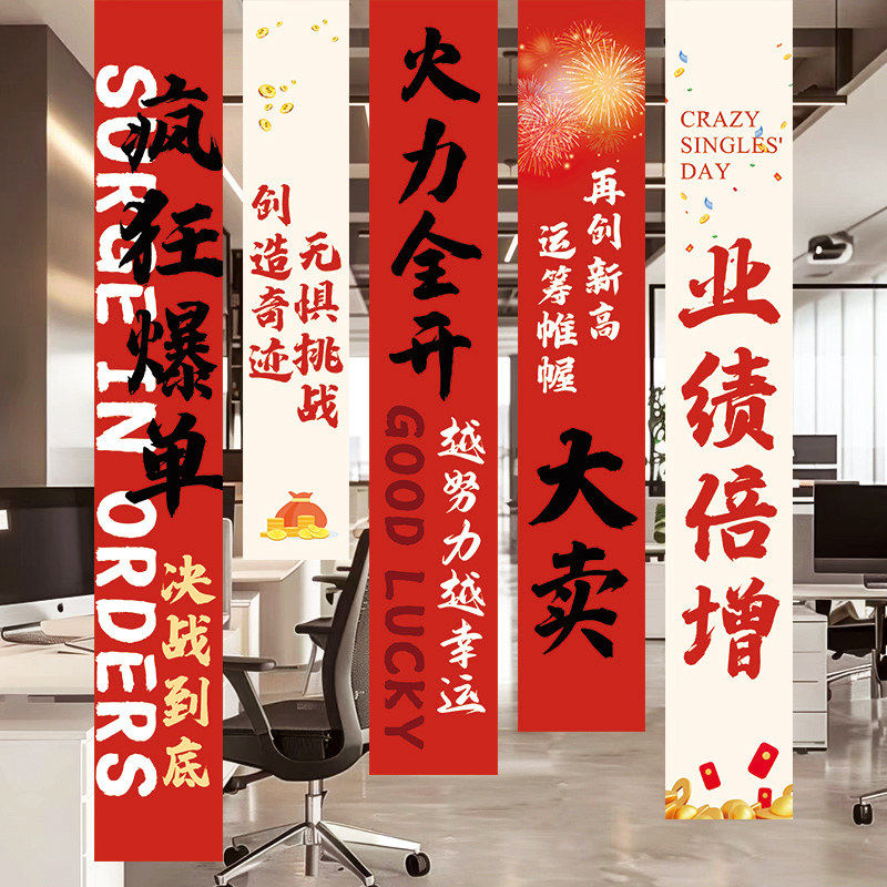 双十一电商销售直播氛围布置公司办公室场景励志条幅背景装饰挂布