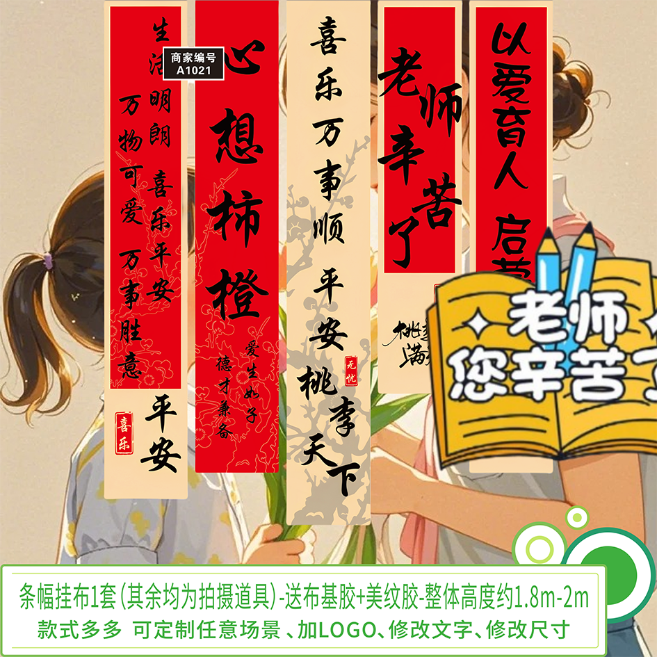 教师节快乐横幅挂布装饰教室背景