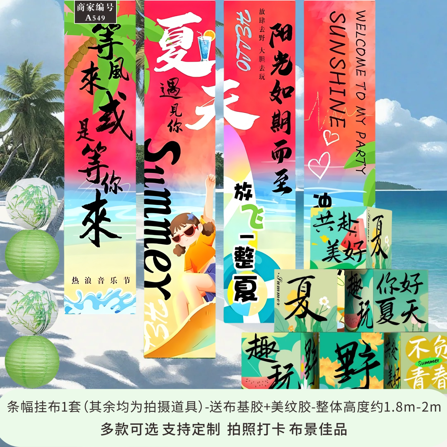 夏季绿色横幅装饰夏日露营条幅