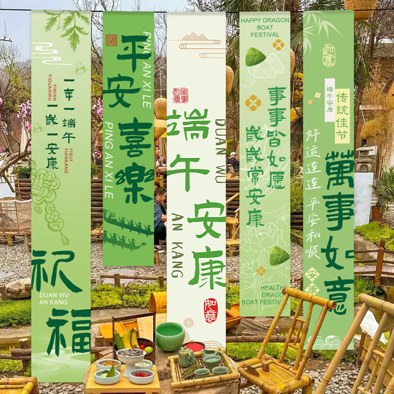 端午节挂布条幅氛围场景布置装饰商场橱窗幼儿园活动背景拍照道具