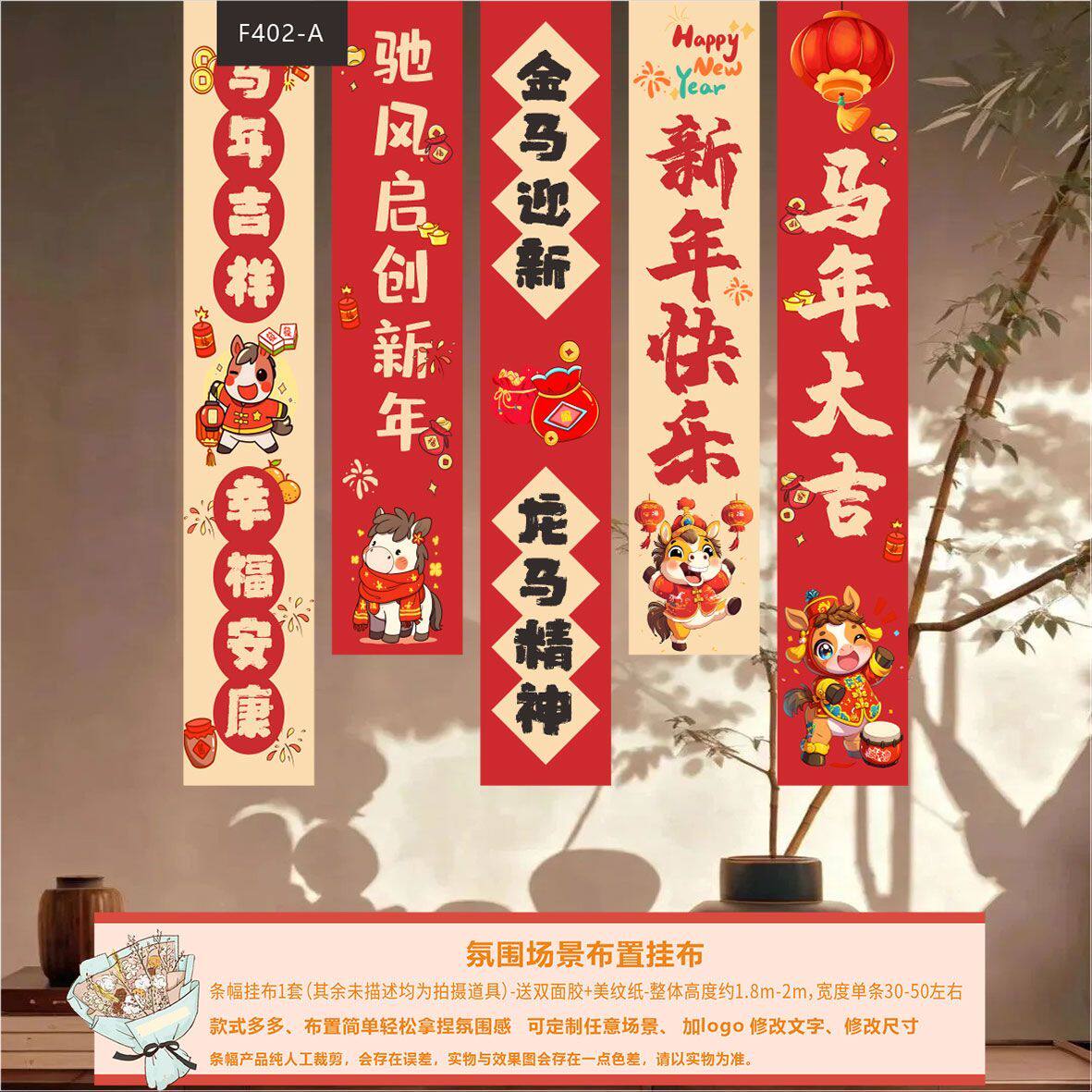 2026 马年元旦春节挂饰 商场布置条幅 新年背景墙挂布拍照道具