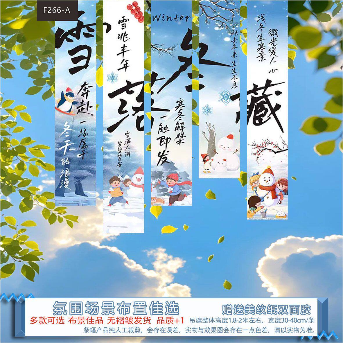 冬季室内氛围感商场超市冬日活动主题旗帜立冬横幅幼儿园彩色挂布