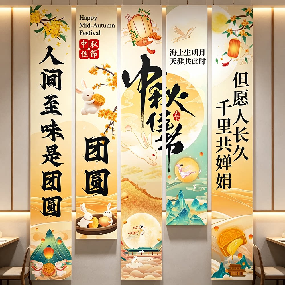 中秋节场景布置商场店铺面国庆节活动氛围仪式感装饰背景挂布条幅