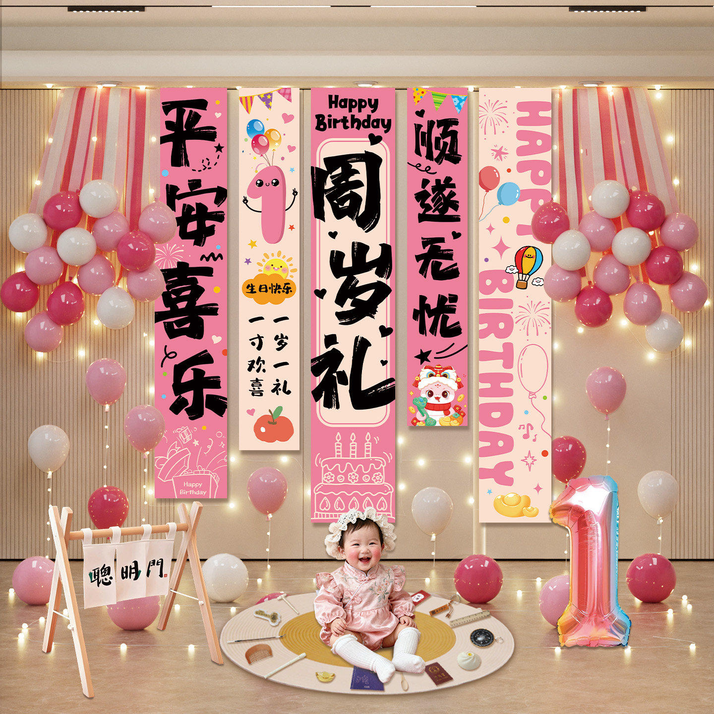 女孩宝宝周岁生日派对场景布置挂布抓周礼仪式感道具背景墙条幅蛇