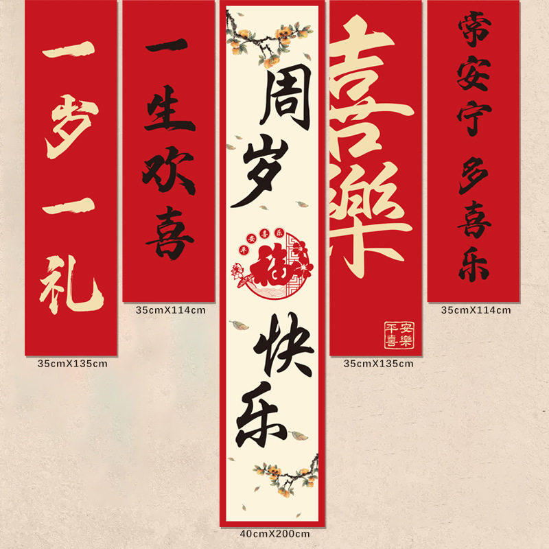 生日快乐布置挂布条幅周岁中式抓周派对拍照道具背景布场景装饰品