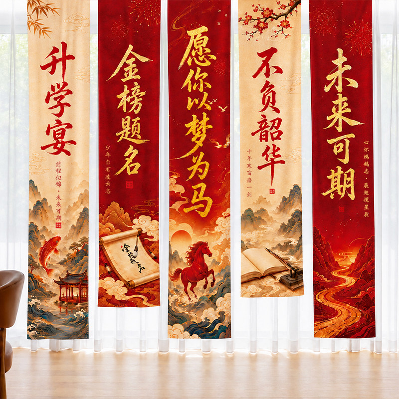 升学宴场景布置毕业条幅酒店教室场景氛围布置金榜题名定制挂布