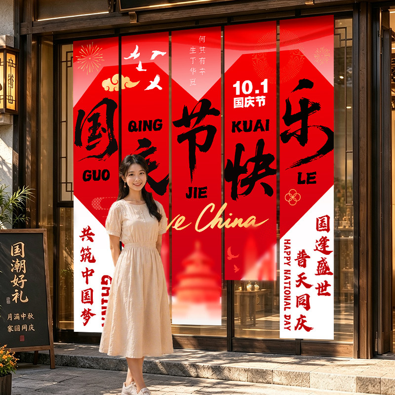国庆节氛围布置场景装饰品商场门口店铺活动打卡拍照背景条幅挂布