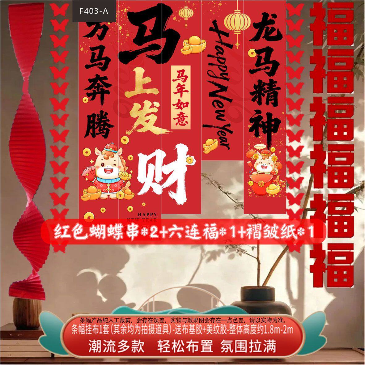 2026 马年挂布背景墙装饰 新年元旦横条幅 春节商场活动布置挂饰