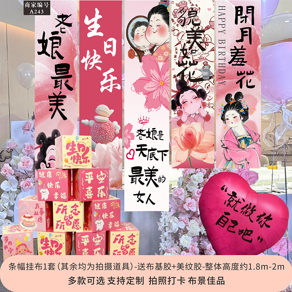 背景墙布置生日氛围感有钱女孩