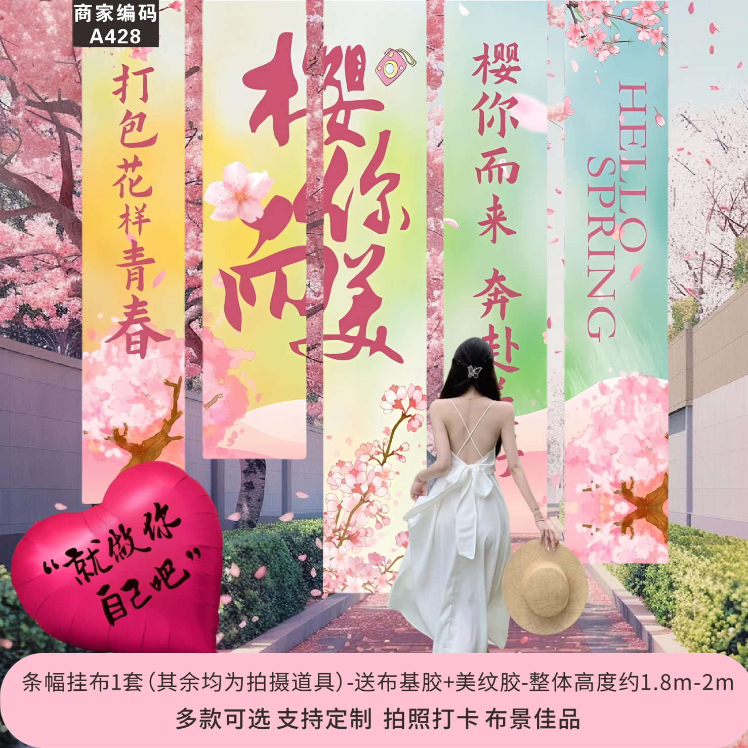 樱花节春天氛围感露营挂布春季游